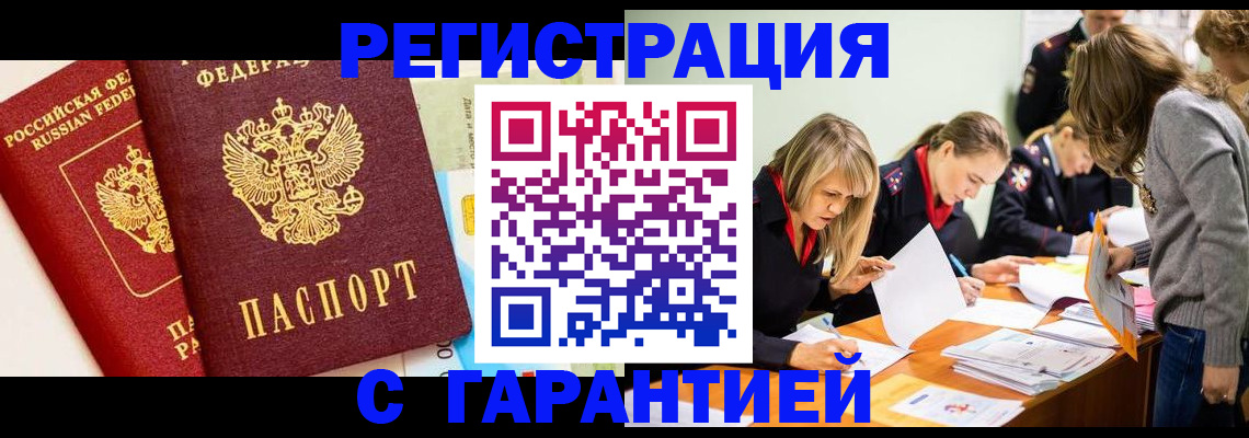 временная регистрация в Майском