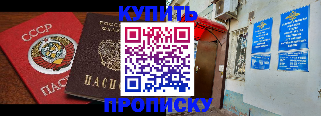 временная прописка в Майском